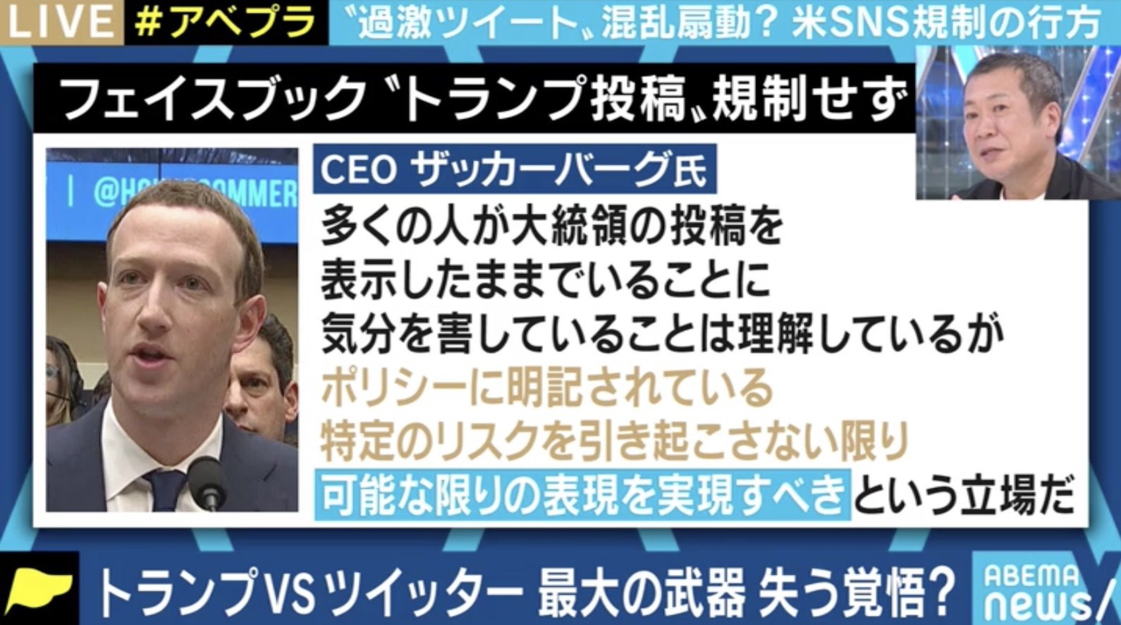 写真・画像】トランプ大統領の投稿で対応が分かれたTwitterとFacebook、表現はどこまで認められるべきなのか? 2枚目 | 経済・IT |  ABEMA TIMES | アベマタイムズ