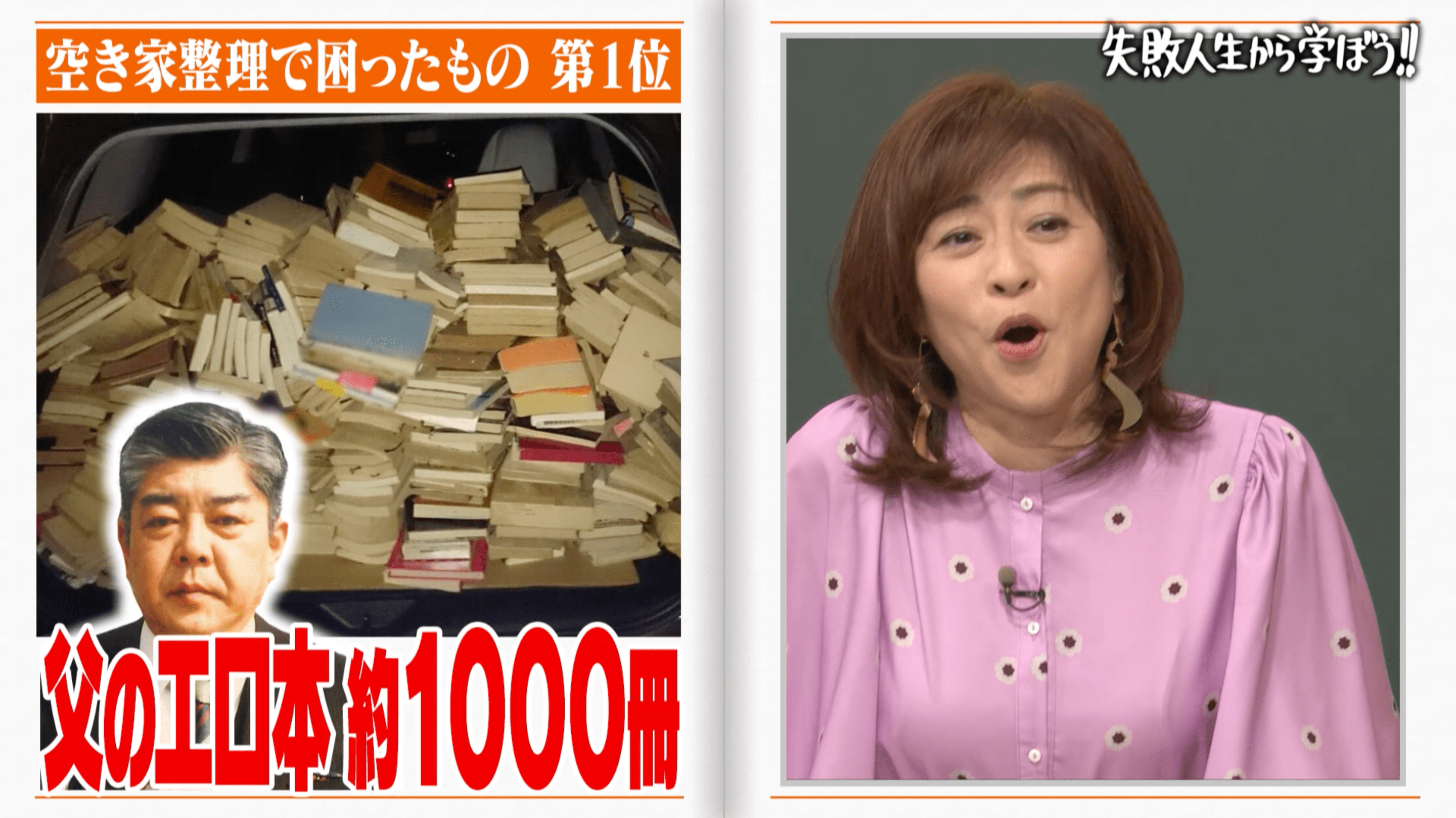 写真・画像】「父のエロ本が1000冊」松本明子、空き家整理で処分に困ったもの“BEST5”明かす 1枚目 | バラエティ | ABEMA TIMES  | アベマタイムズ