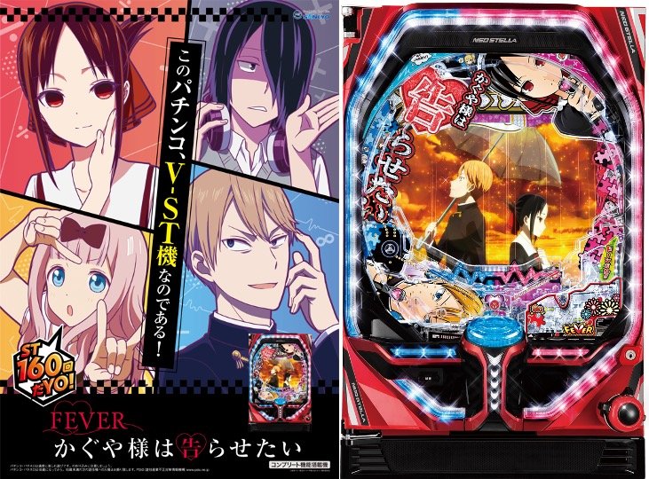 写真・画像】アニメ『かぐや様は告らせたい』がパチンコに登場！ABEMA