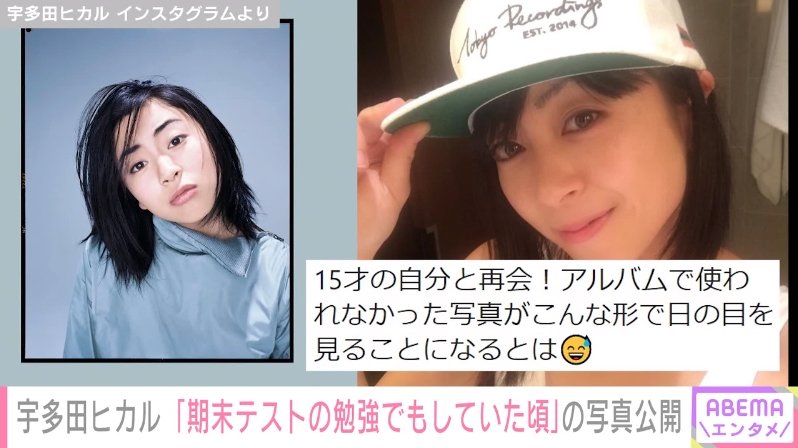 写真・画像】宇多田ヒカル、15歳の時の写真を公開 ファンから「普通に