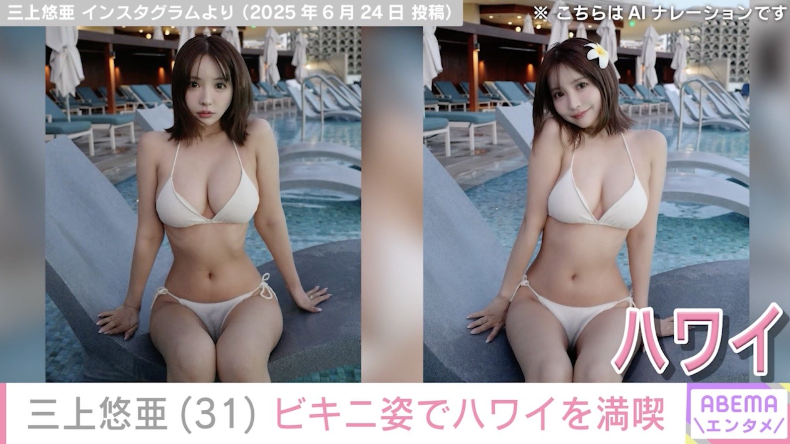 上原 亜衣 激 太り
