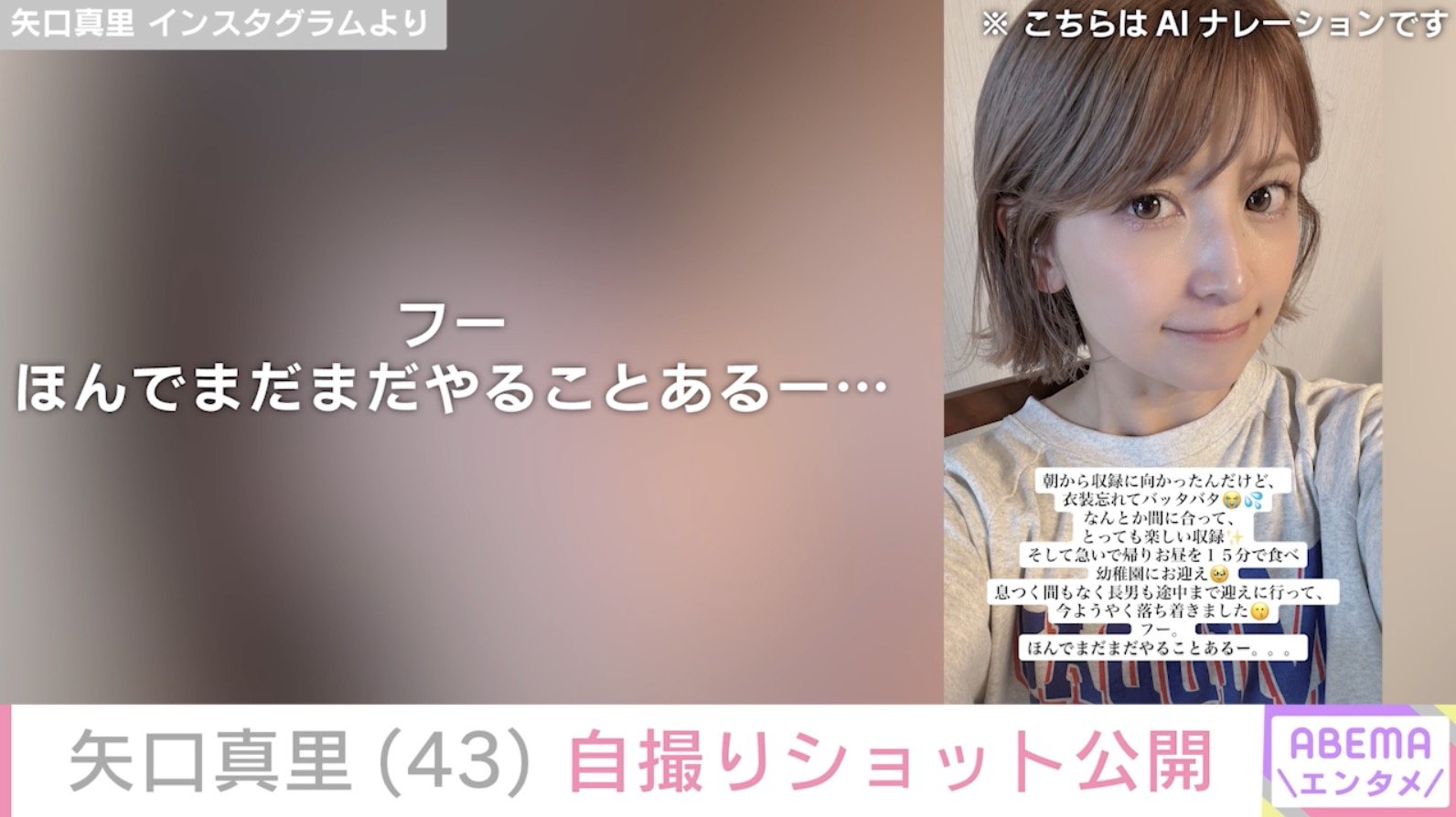 写真・画像】“顔の施術写真が話題”矢口真里（43）、最新の自撮り