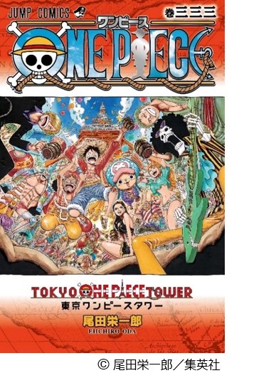 写真・画像】東京ワンピースタワー3周年記念『ONE PIECE』コミックス