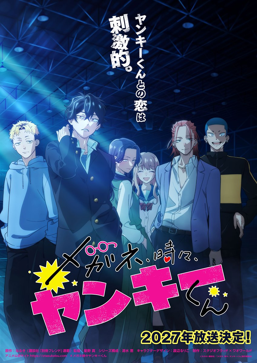 写真・画像】アニメ『メガネ、時々、ヤンキーくん』2027年放送決定、2