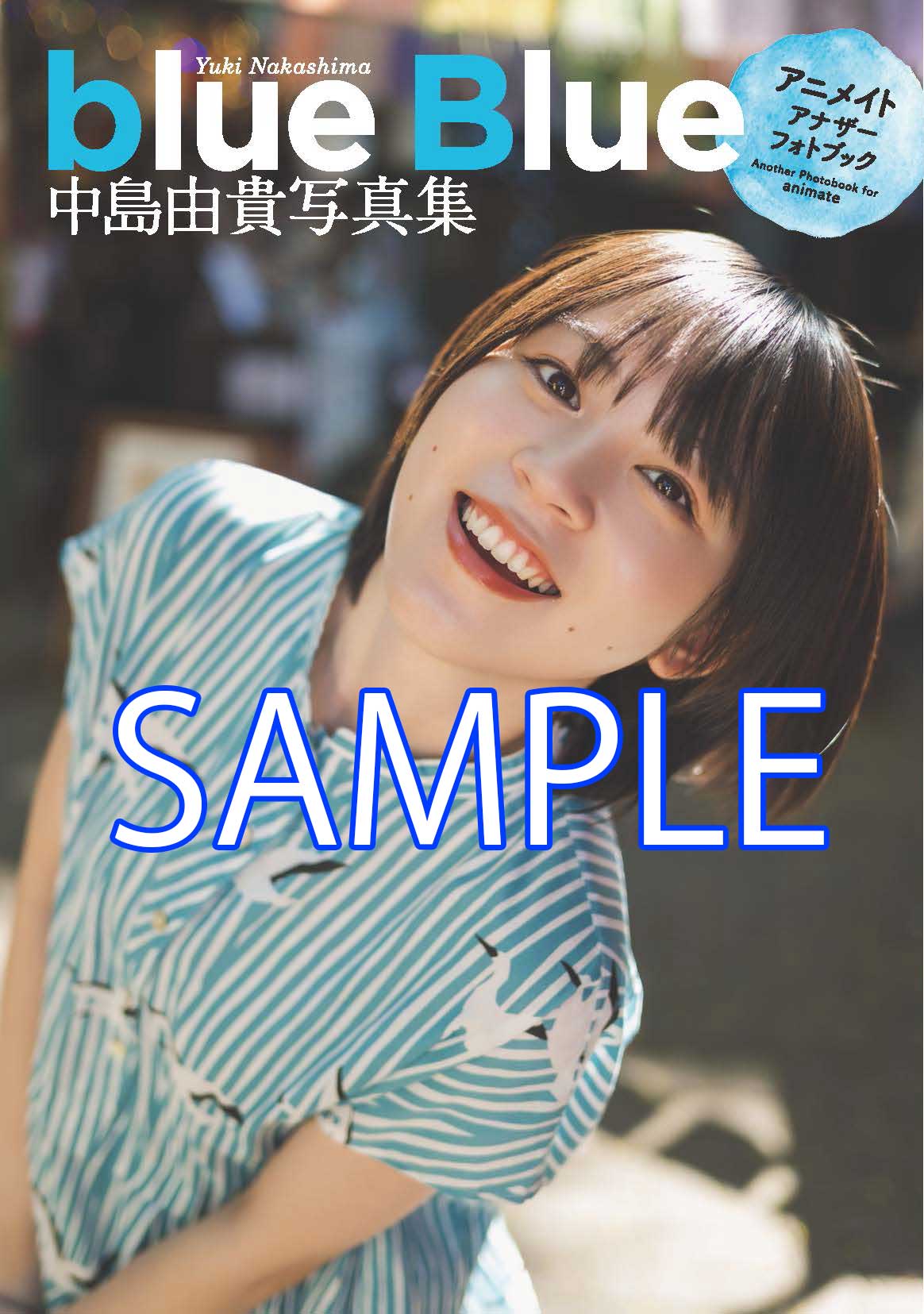 ゆき恋 中島由貴1st写真集 ポスター、ブロマイド 付き 写真・画像