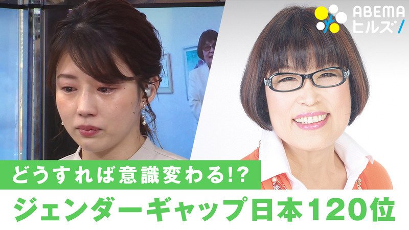 Abemaヒルズ 平日ひる12時 生放送 最新news 田嶋陽子が語る ジェンダー問題 ニュース 無料動画 見逃し配信を見るなら Abema