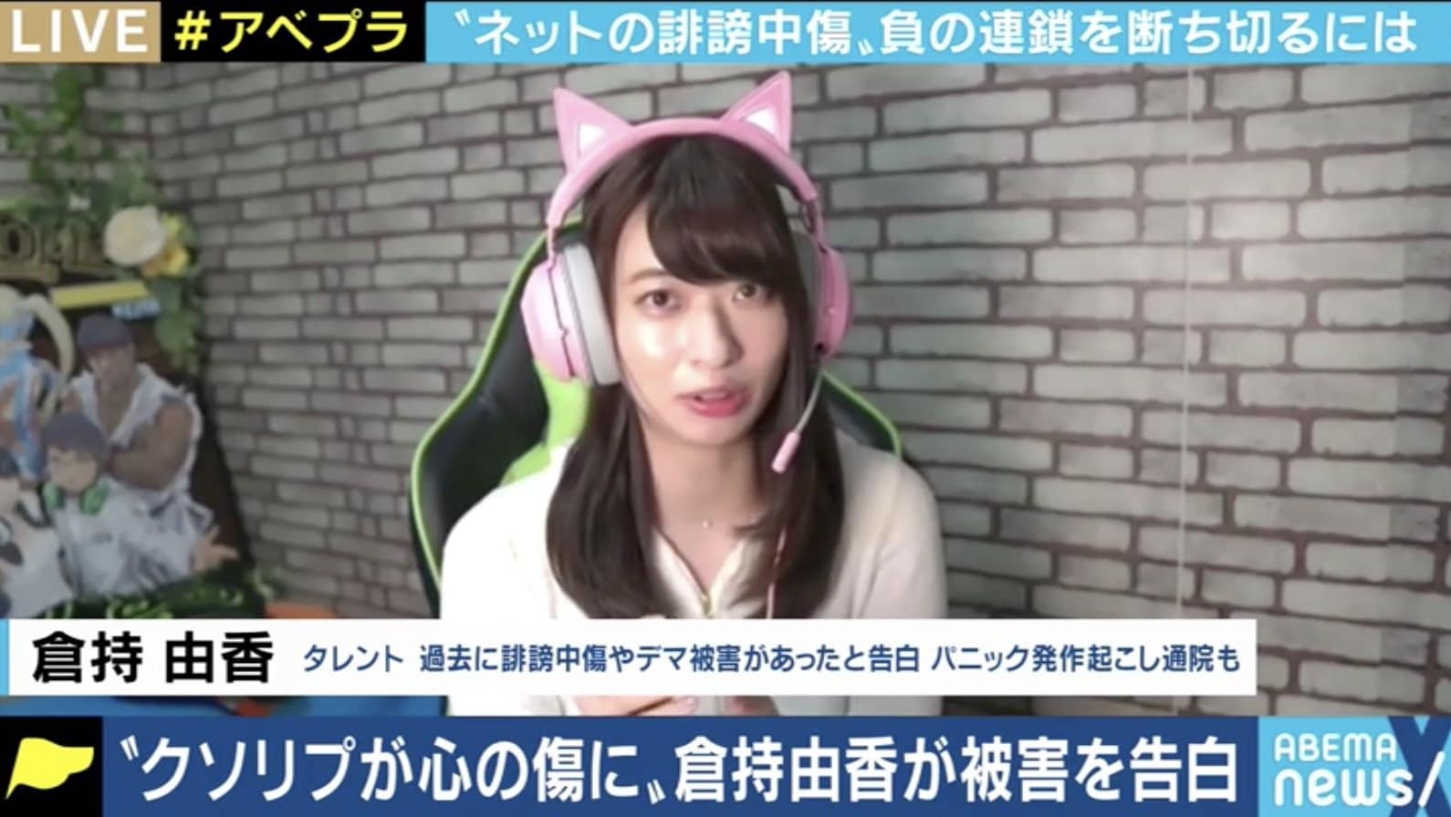 藤田社長とはお会いしたこともないのに 悪質なデマや誹謗中傷に悩まされた倉持由香 それでも 実名化には反対 経済 It Abema Times