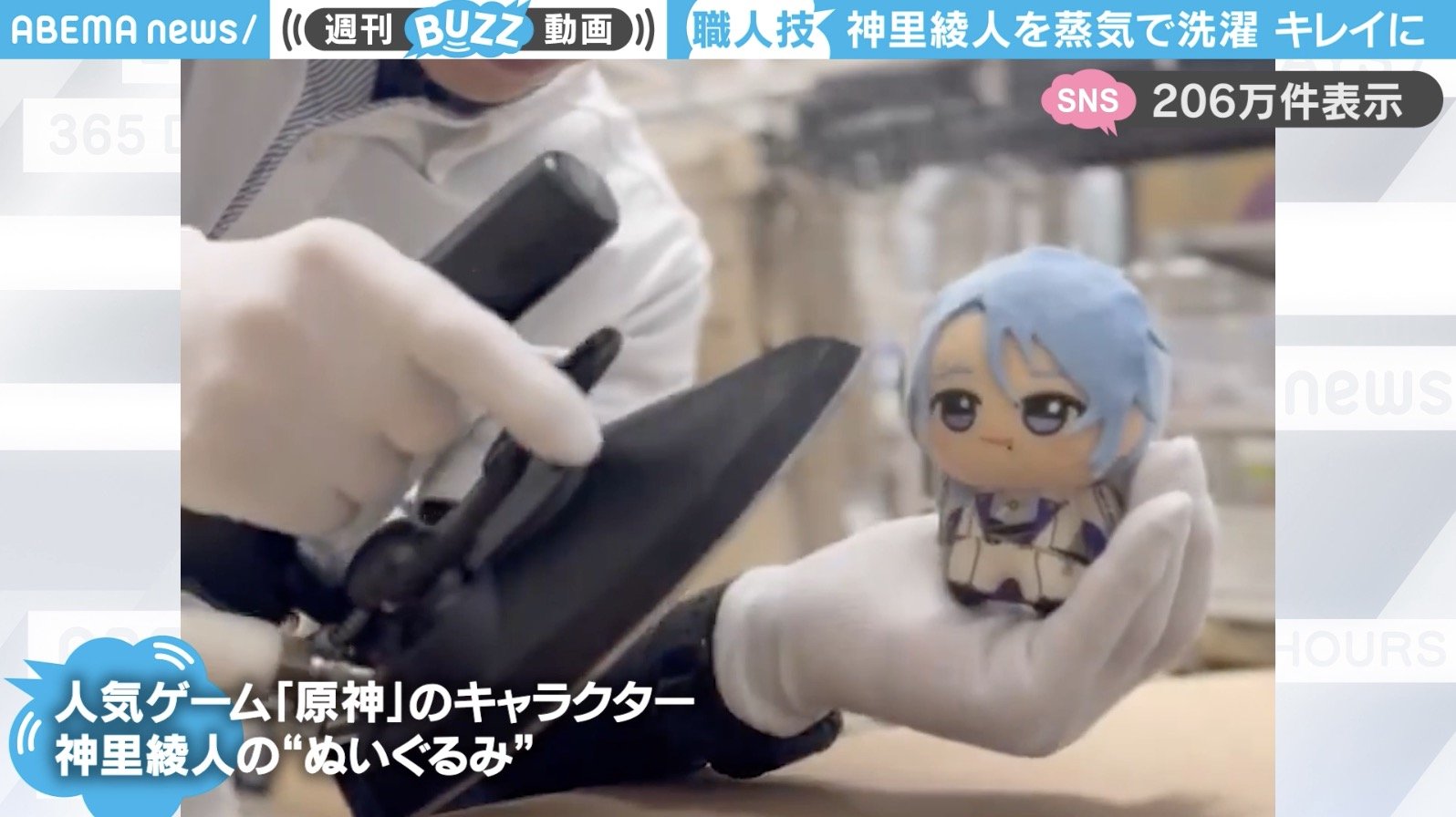 写真・画像】原神キャラのぬいぐるみを丁寧にクリーニング！？35年職人