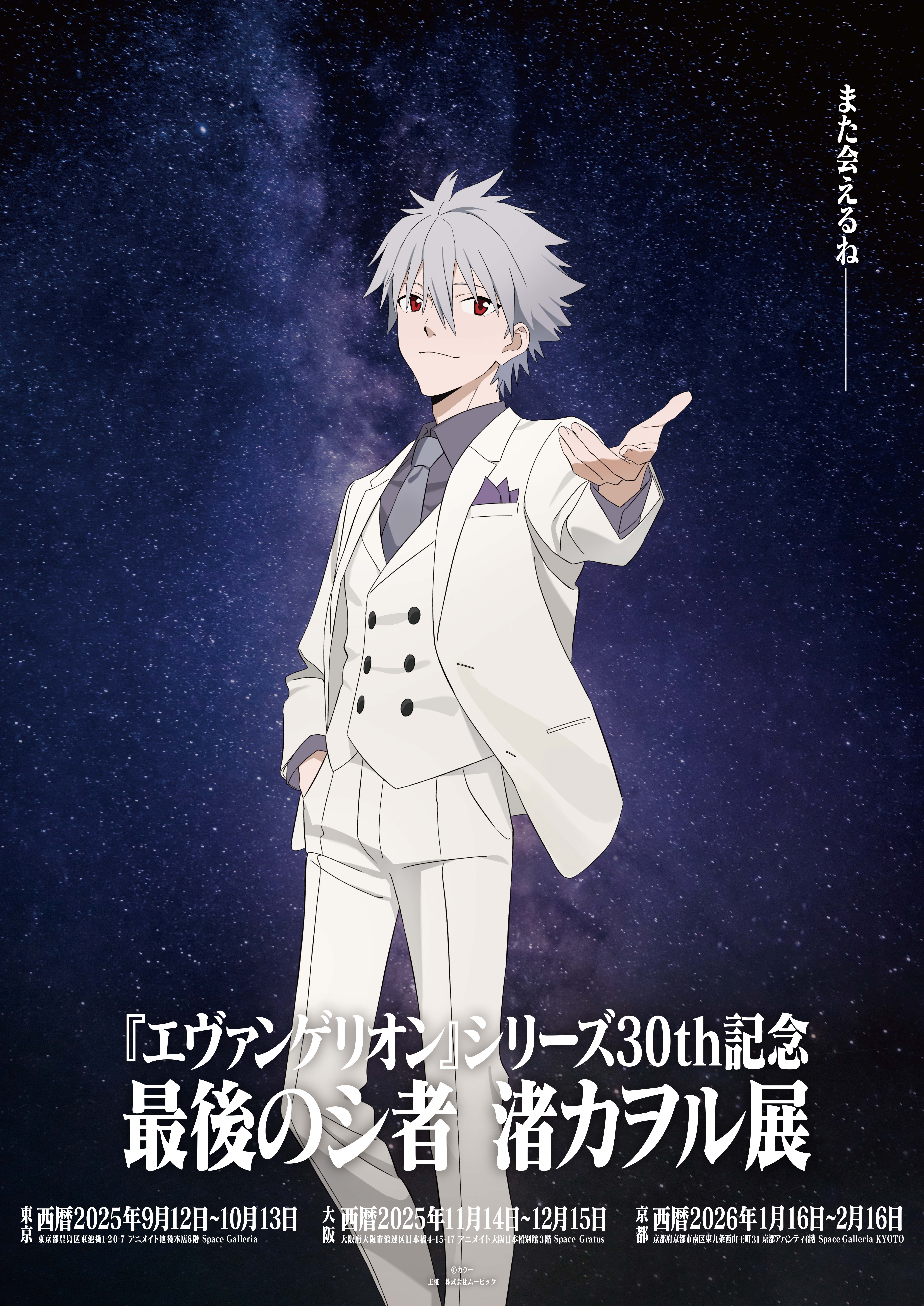 写真・画像】渚カヲルにスポットを当てた初の展覧会