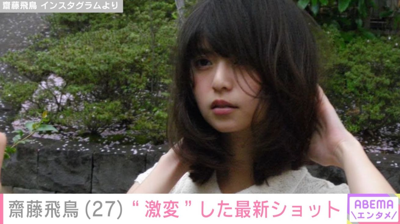 写真・画像】齋藤飛鳥（27）、“激変”した最新ショットに「誰かわからん