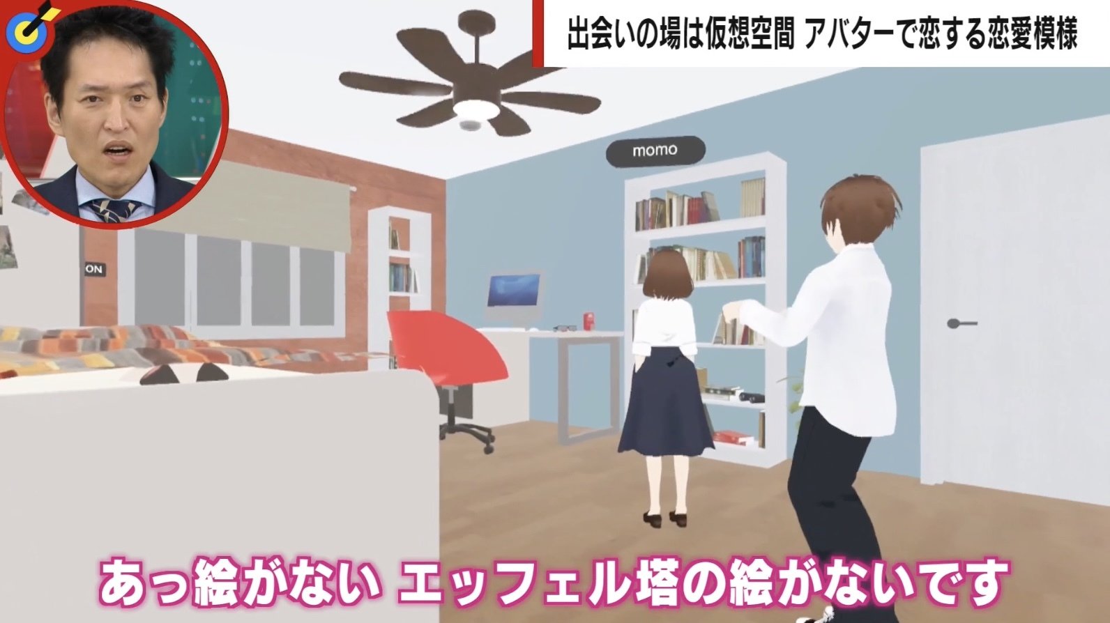 写真・画像】「顔も知らずにお付き合い」 アバターによる仮想空間マッチングアプリ、開始3カ月で1200人利用 25歳開発者も入籍予定 3枚目 | 国内  | ABEMA TIMES | アベマタイムズ