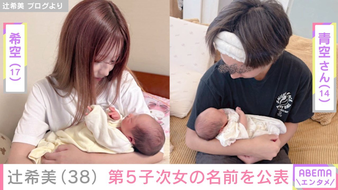 辻 希美 子供 の 名前