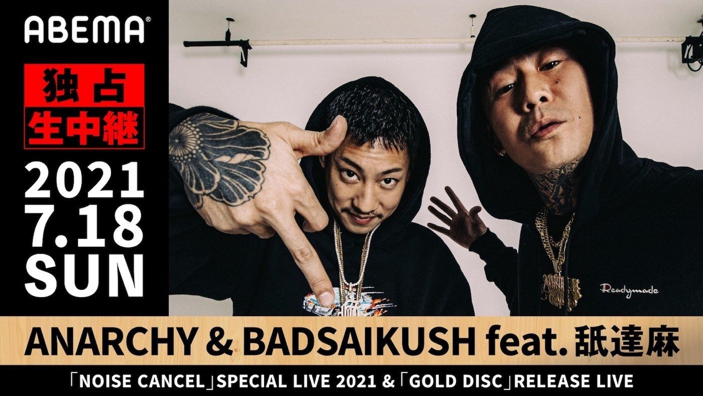 写真・画像】緊急決定！！ ANARCHY & BADSAIKUSH feat.舐達麻 SPECIAL