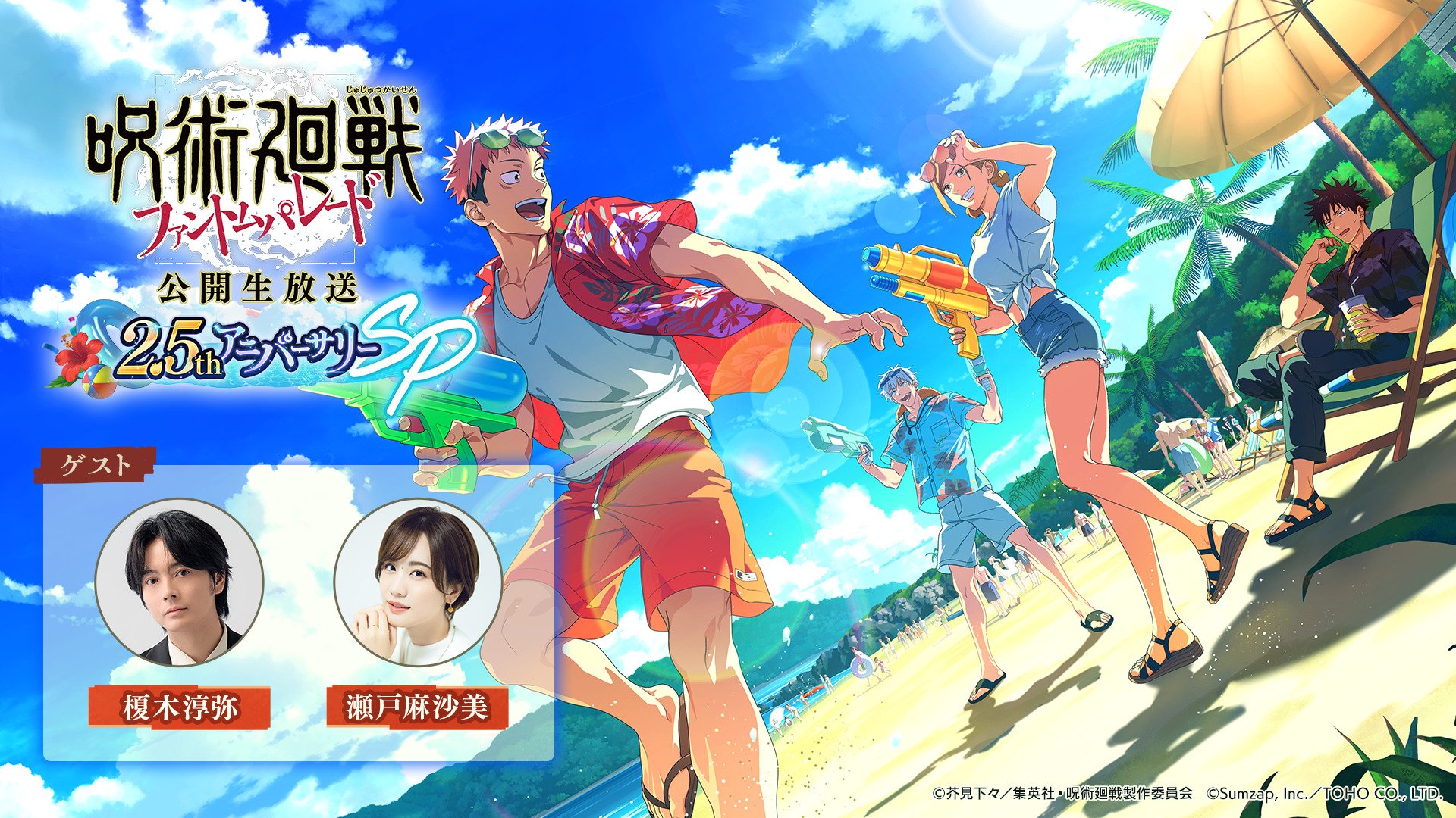 写真・画像】『呪術廻戦 ファンパレ』2.5周年公開生放送レポ！榎木淳弥