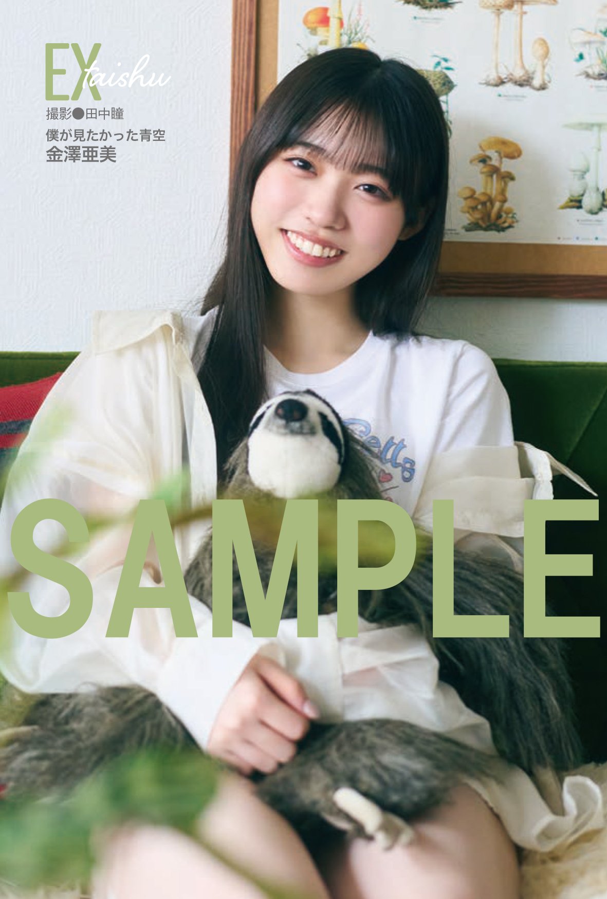 写真・画像】乃木坂46瀬戸口心月が『EX大衆』ソロ表紙＆巻頭に抜擢 他