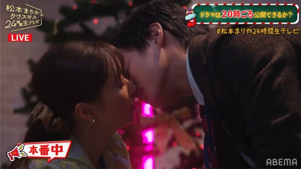 松本 まりか キスシーン