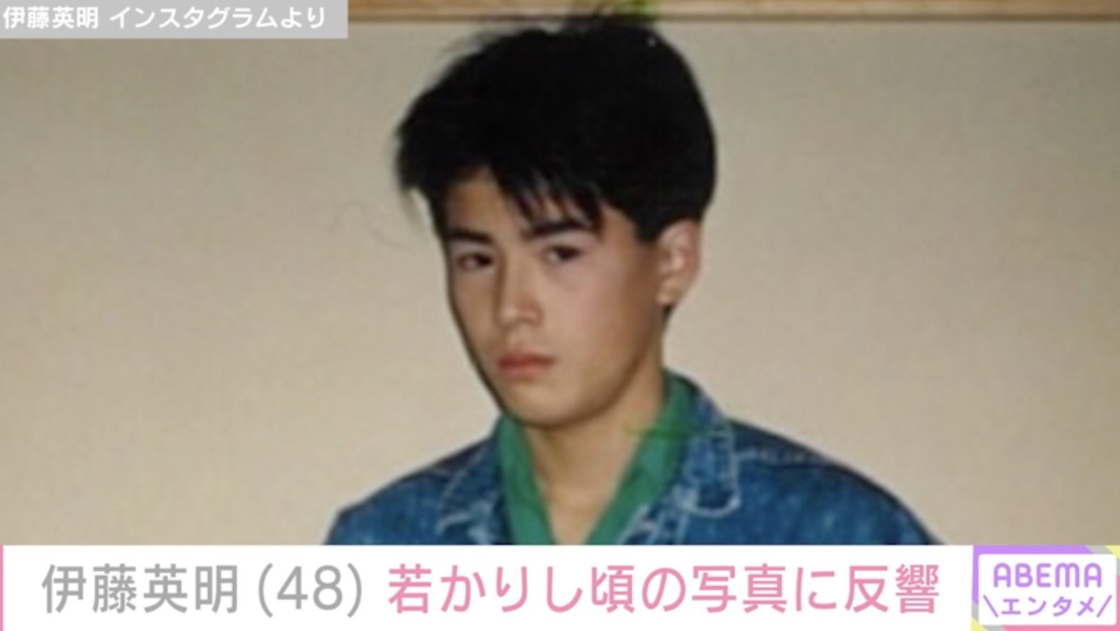 伊藤 英明 若い 頃