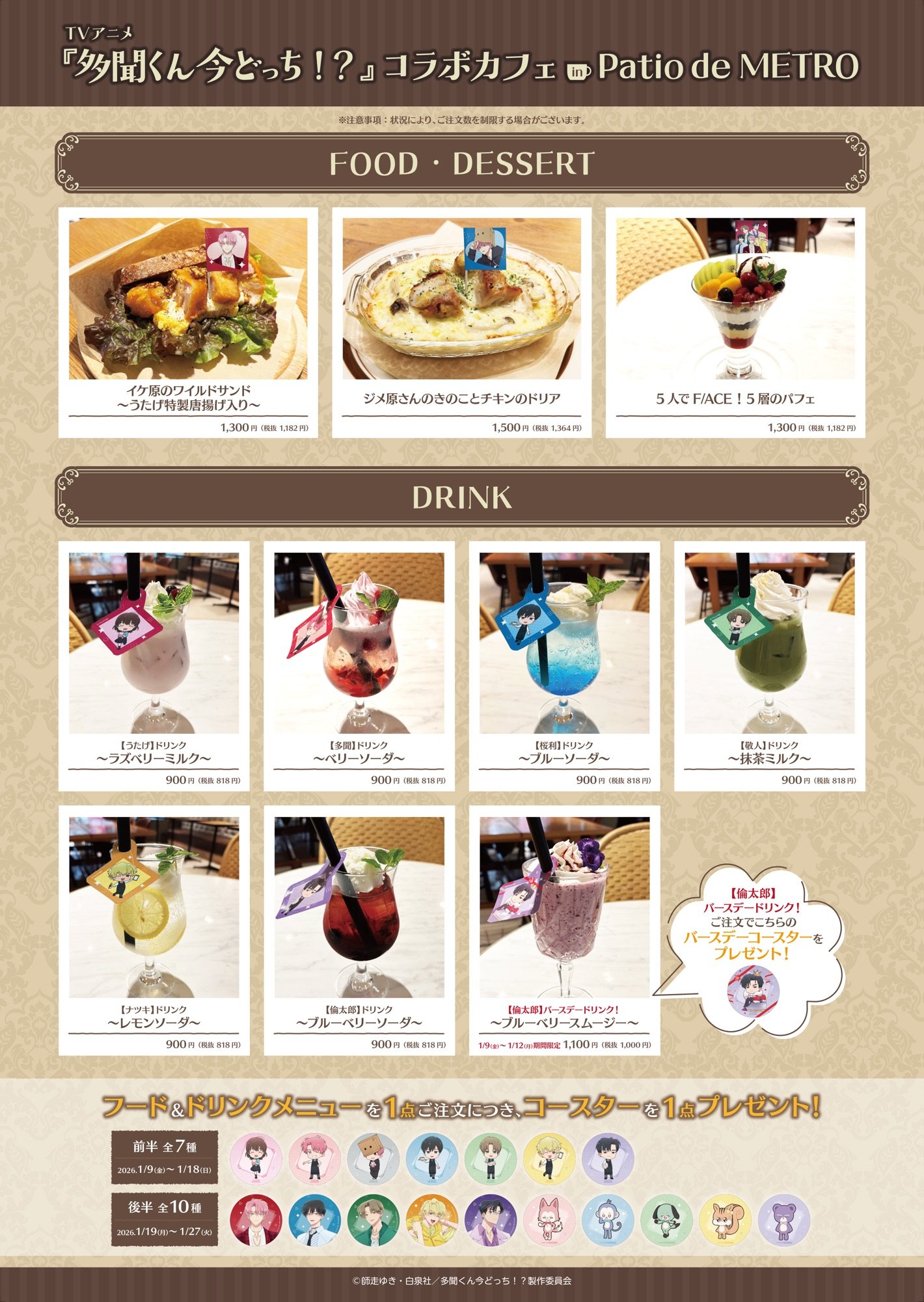 写真・画像】『多聞くん今どっち！？』コラボカフェが池袋に登場！イケ