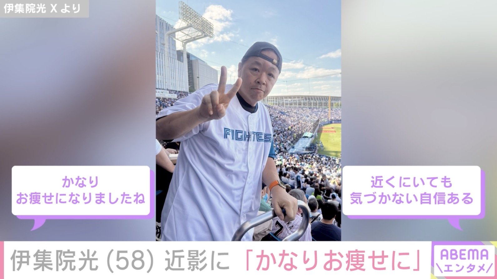 伊集院 光 痩せ た
