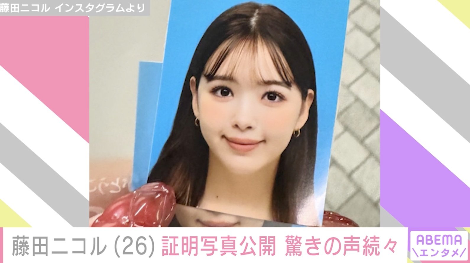 写真・画像】藤田ニコル、無加工の証明写真が「可愛すぎる！」「盛れ