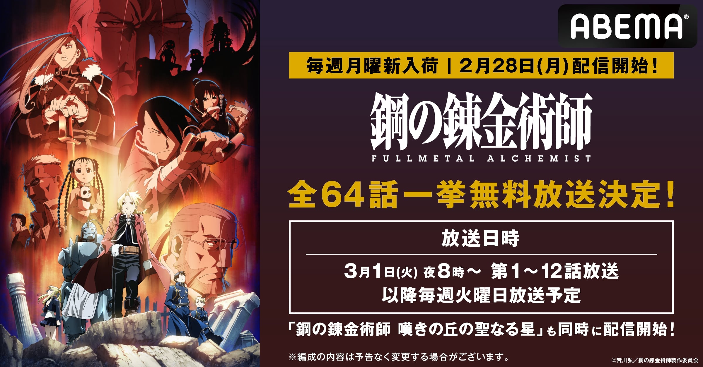 写真・画像】アニメ『鋼の錬金術師 FULLMETAL ALCHEMIST』＆『鋼の