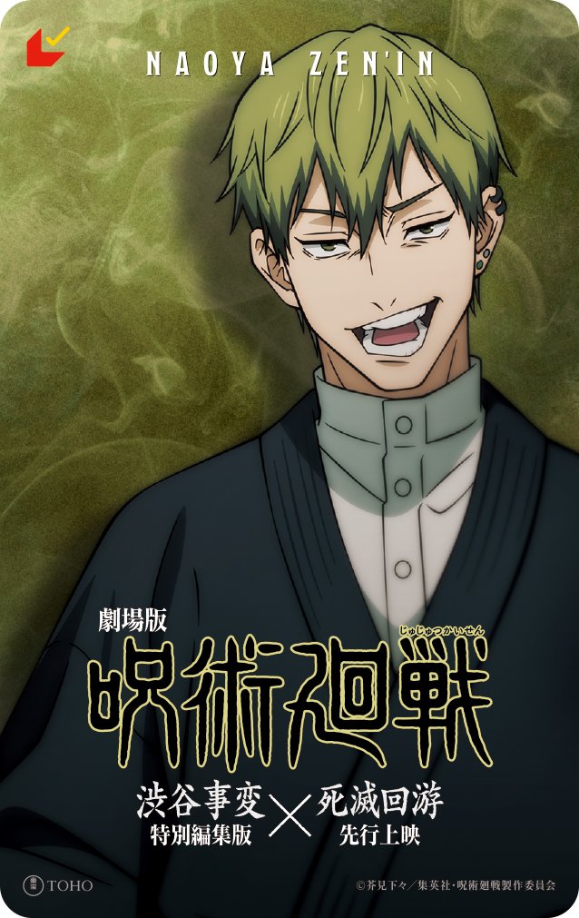 禪院直哉 手書き】禪院直哉 禅院直哉【A4額入り】 - メルカリ