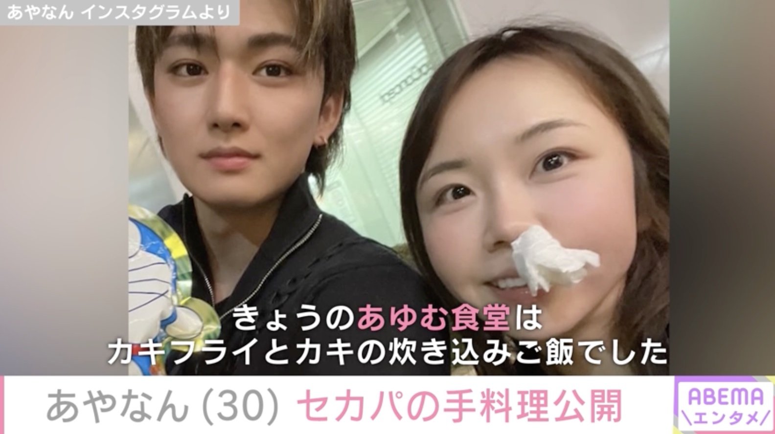 写真・画像】あやなん、セカンドパートナーの手料理を公開「レシピは