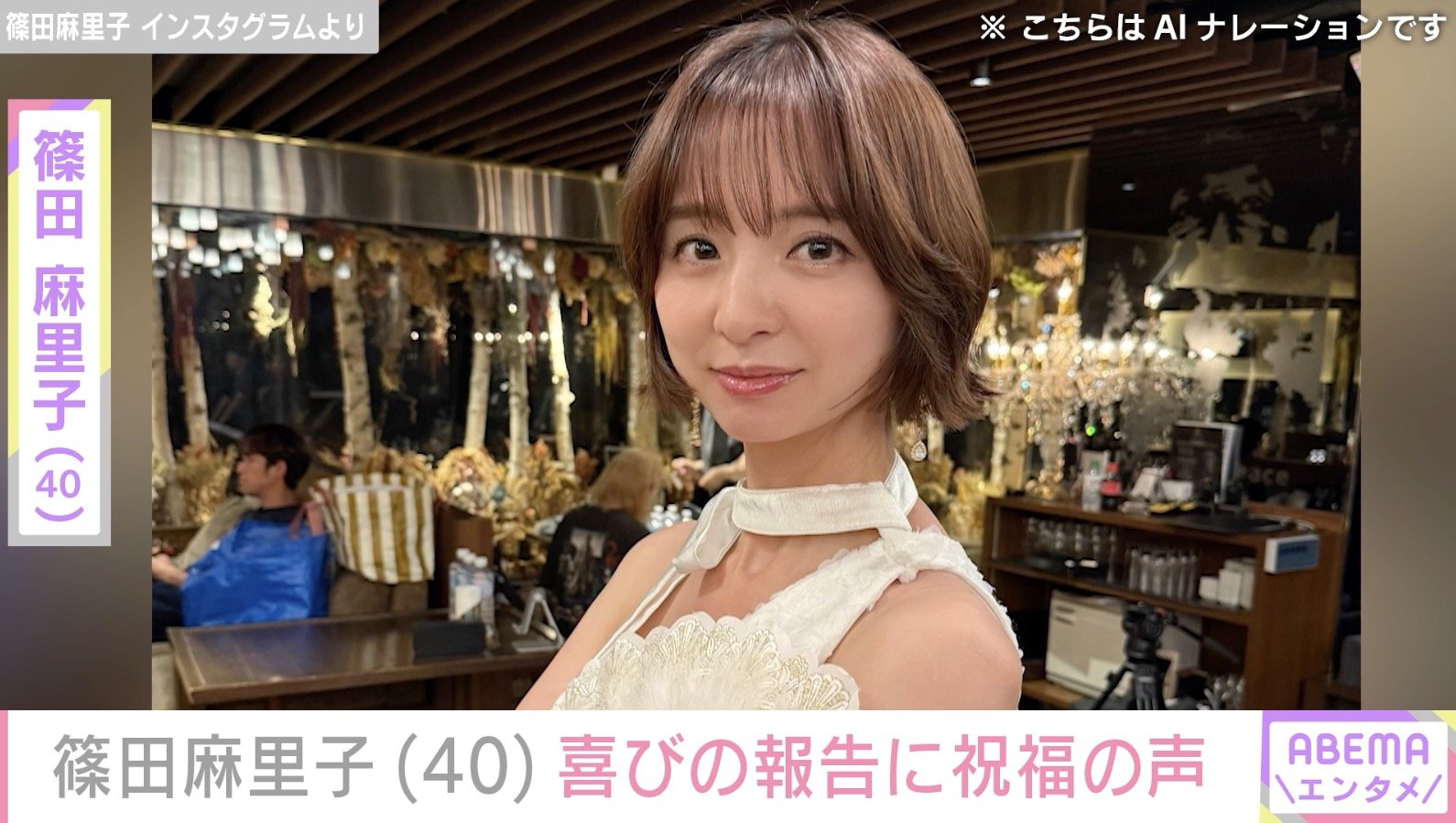 篠田麻里子現在