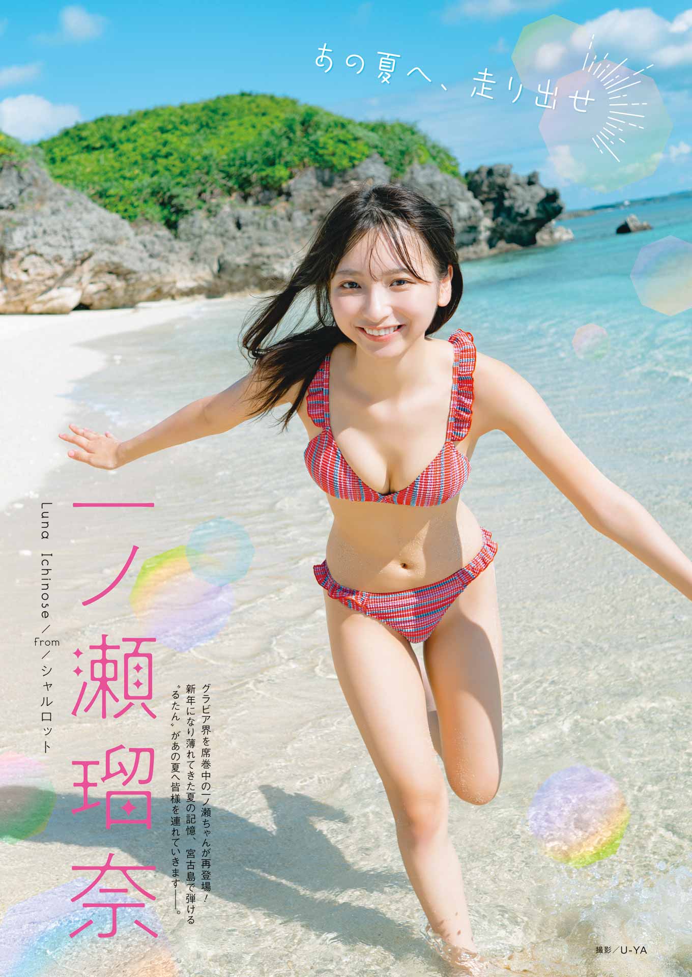 写真・画像】シャルロット・一ノ瀬瑠菜、“眼福モノ”のフレッシュ