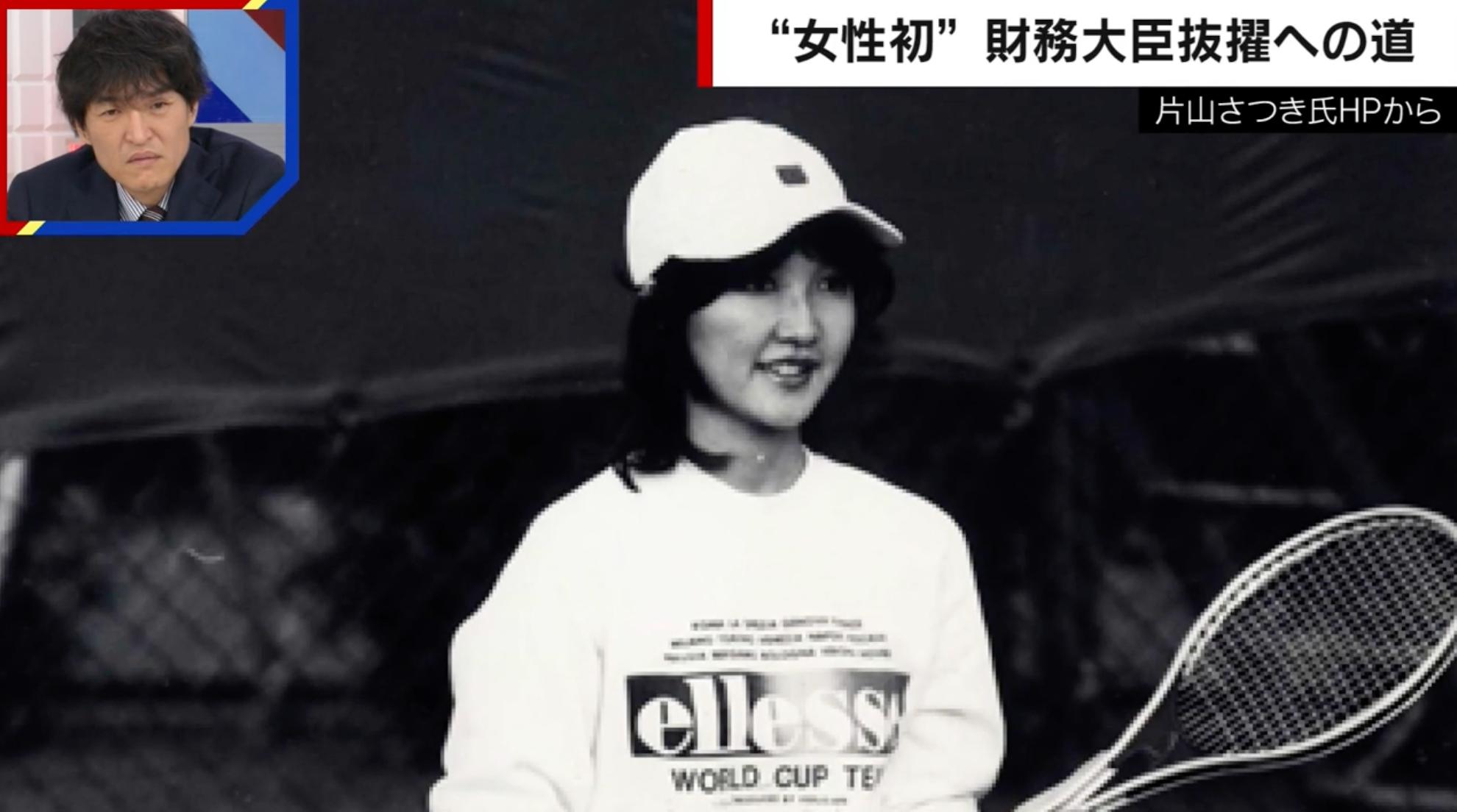片山 さつき 美人