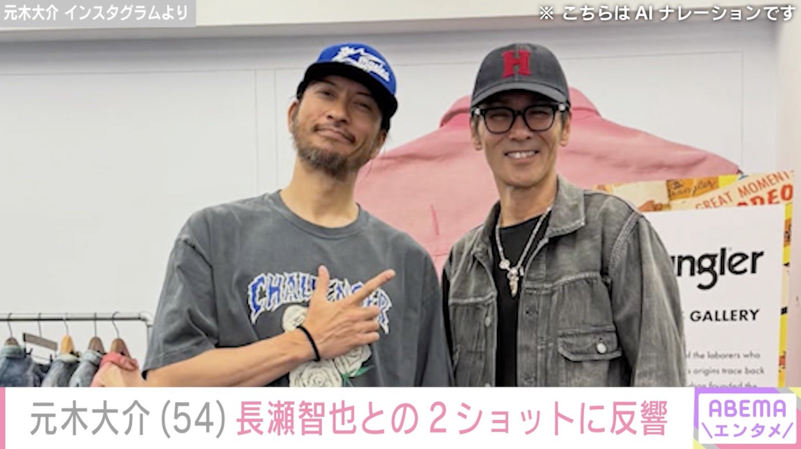写真・画像】“20kg減”元木大介、元TOKIO長瀬智也との最新2ショット公開