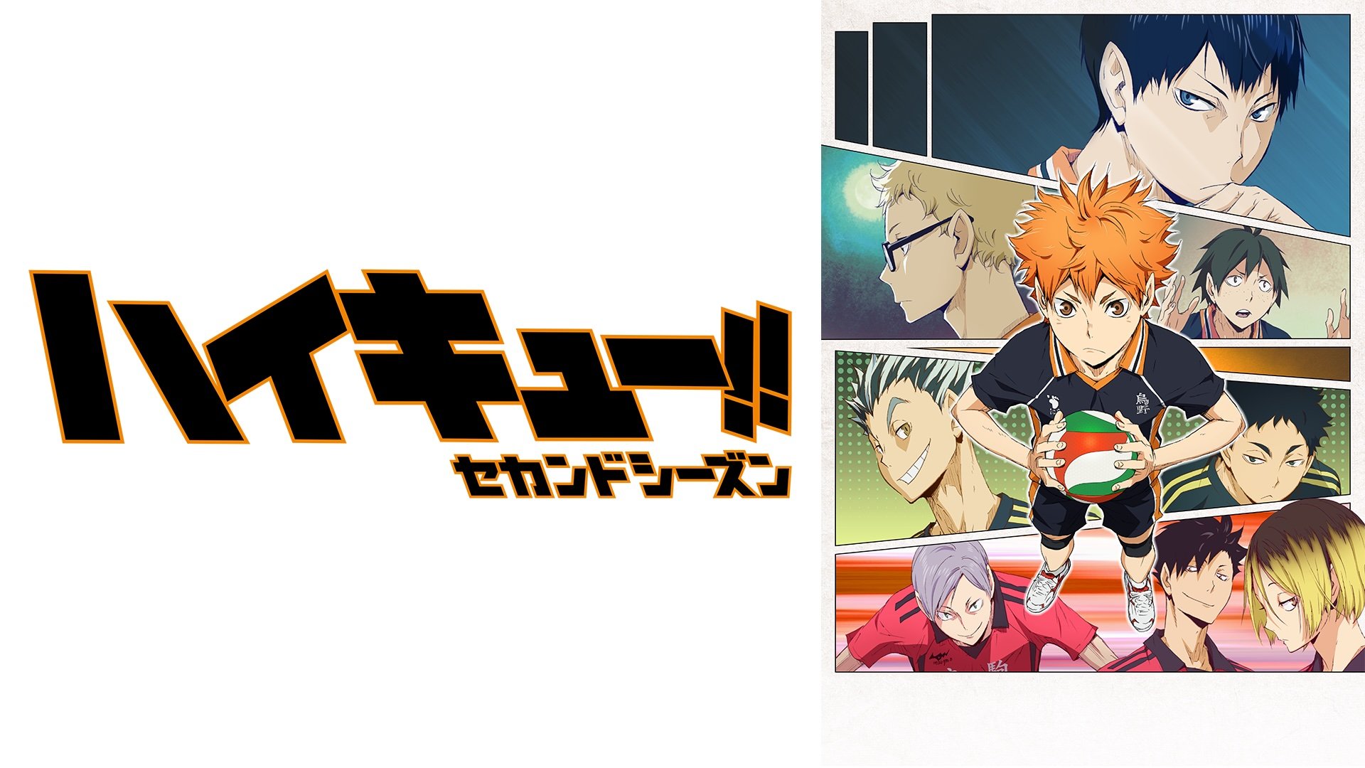写真・画像】アニメ「ハイキュー!!」シリーズ全話の無料一挙放送が決定