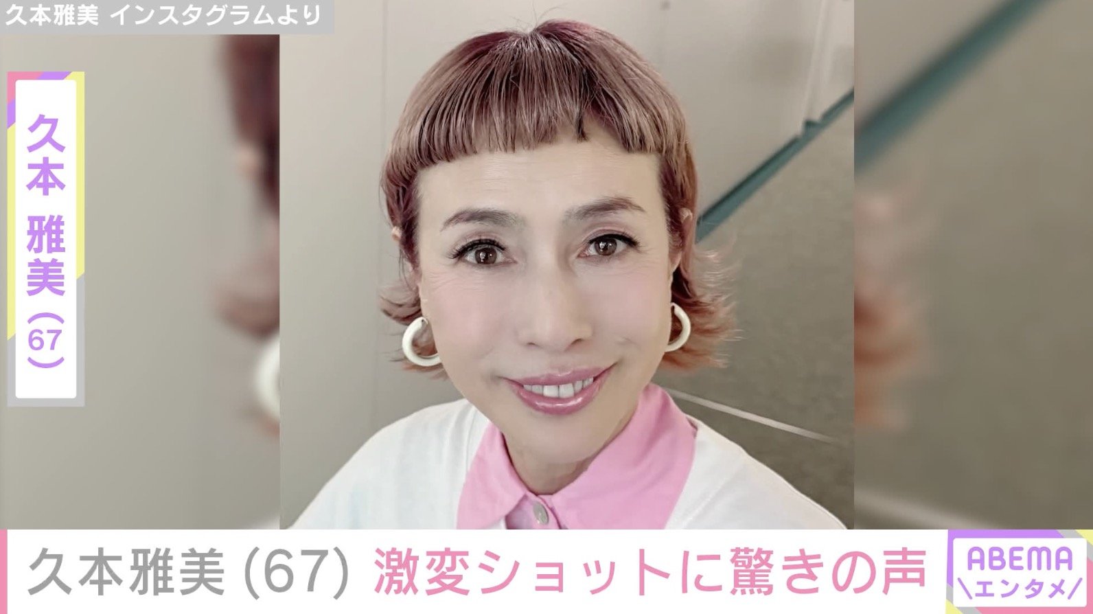 写真・画像】久本雅美（67）、激変ショットに驚きの声「マチャミだと