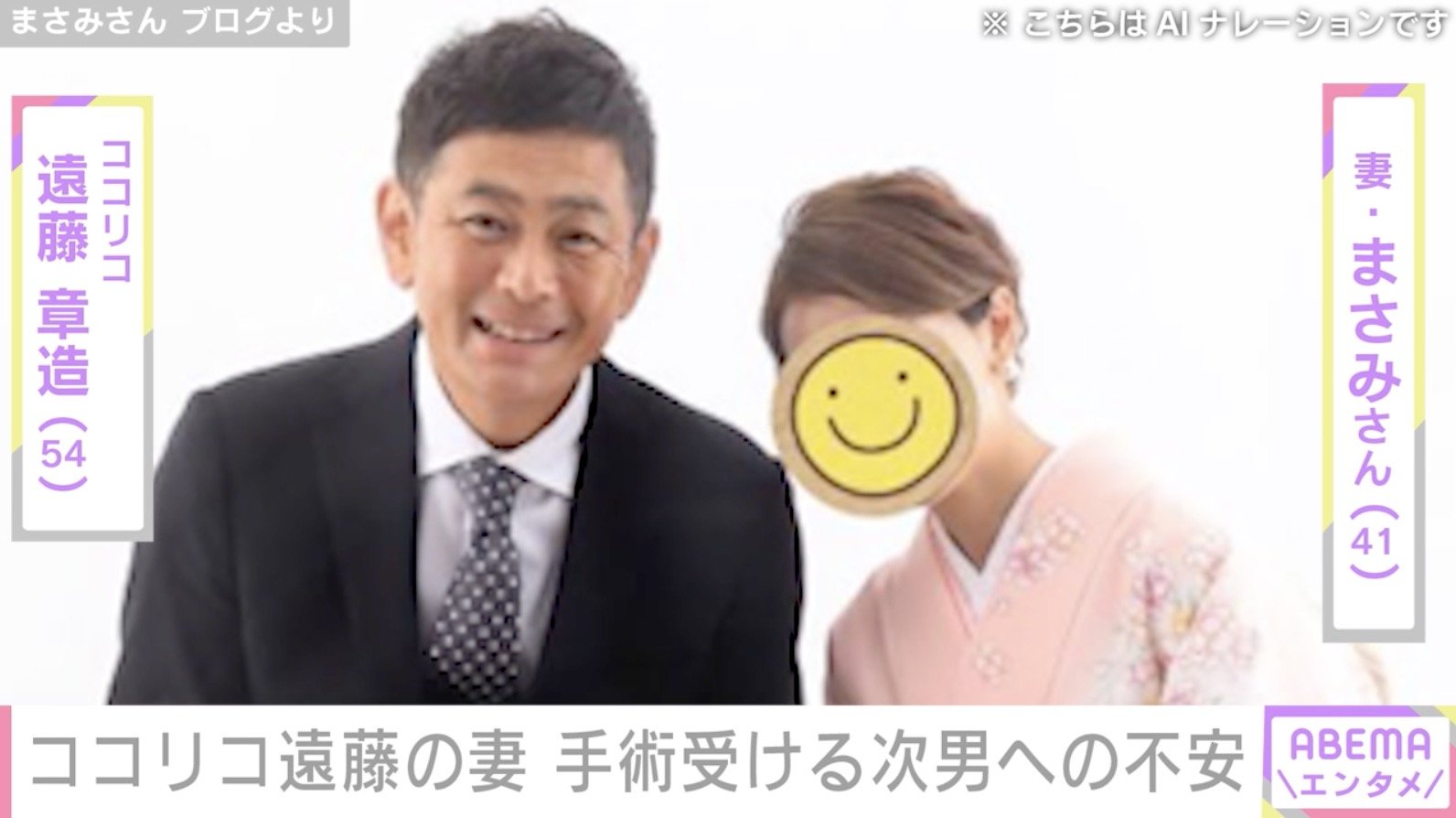 遠藤章造嫁