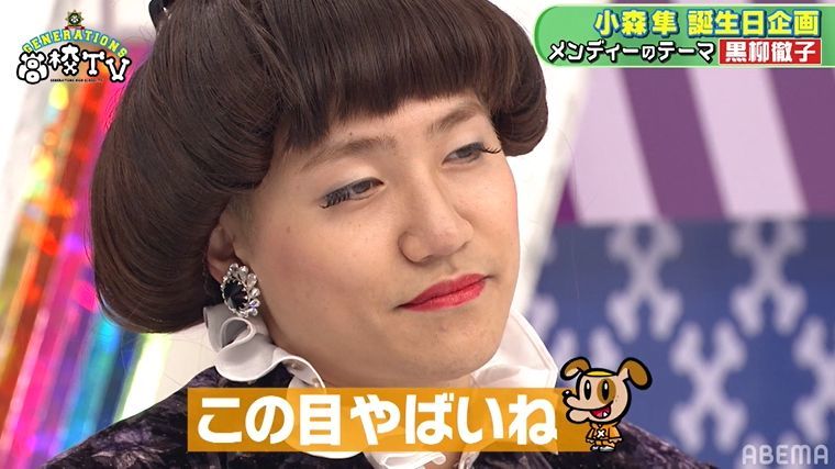 写真・画像】小森隼が全力で「トゥース！」オードリー春日の持ちネタを