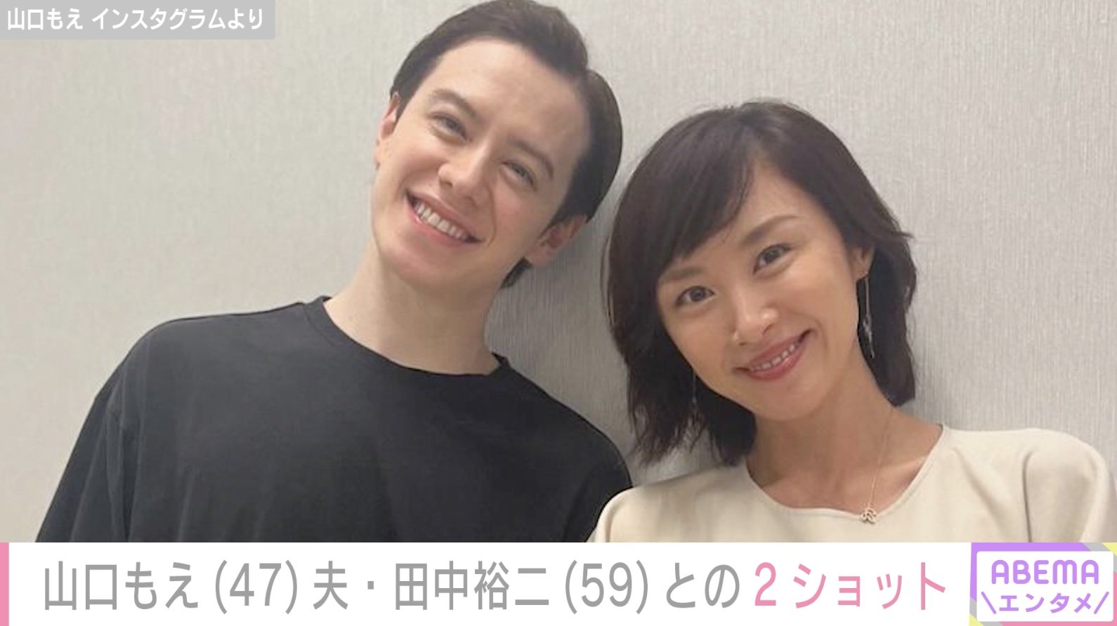 山口もえ 田中裕二 離婚したのか