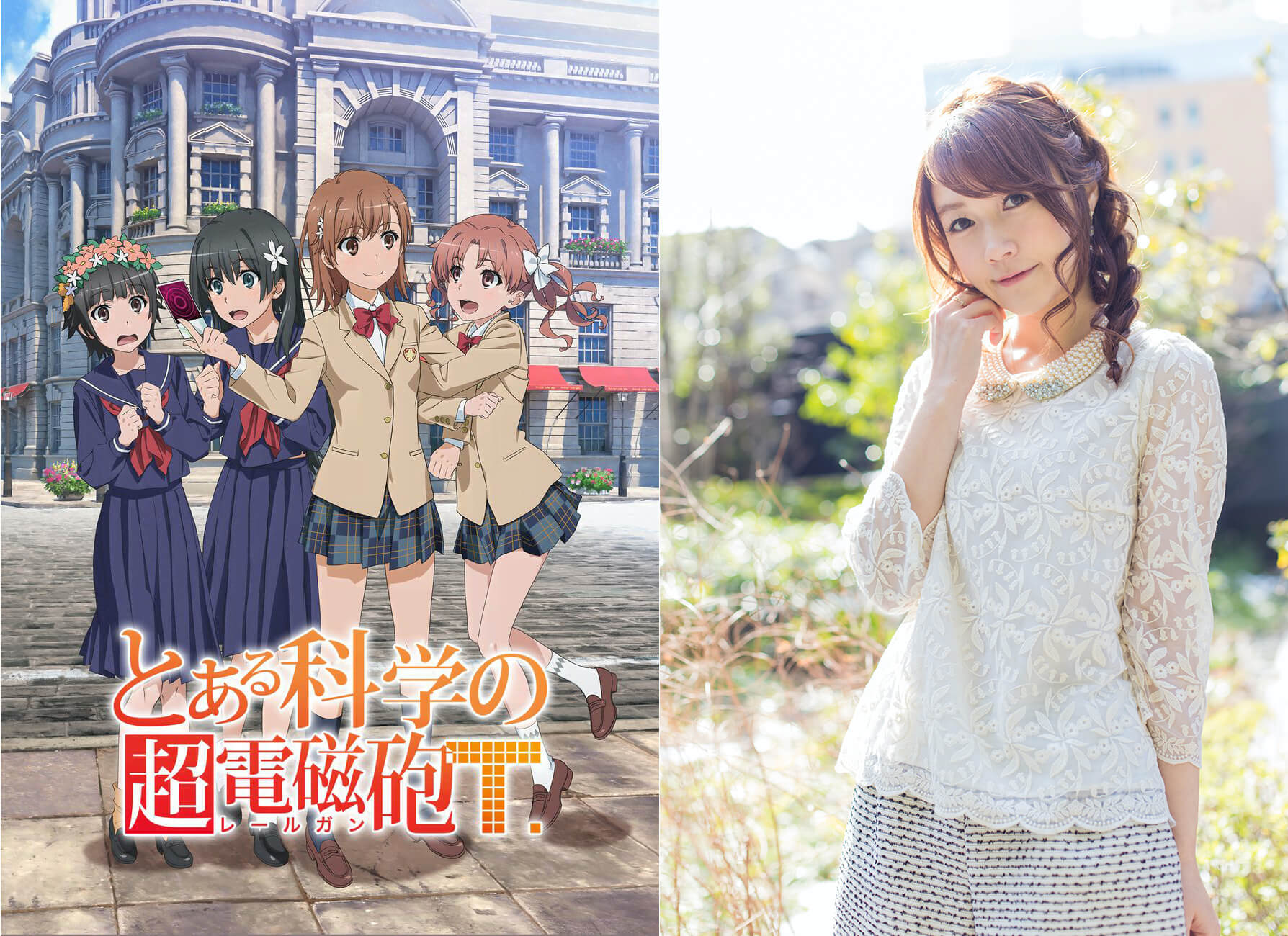 写真・画像】アニメ『とある科学の超電磁砲T』佐藤利奈インタビュー