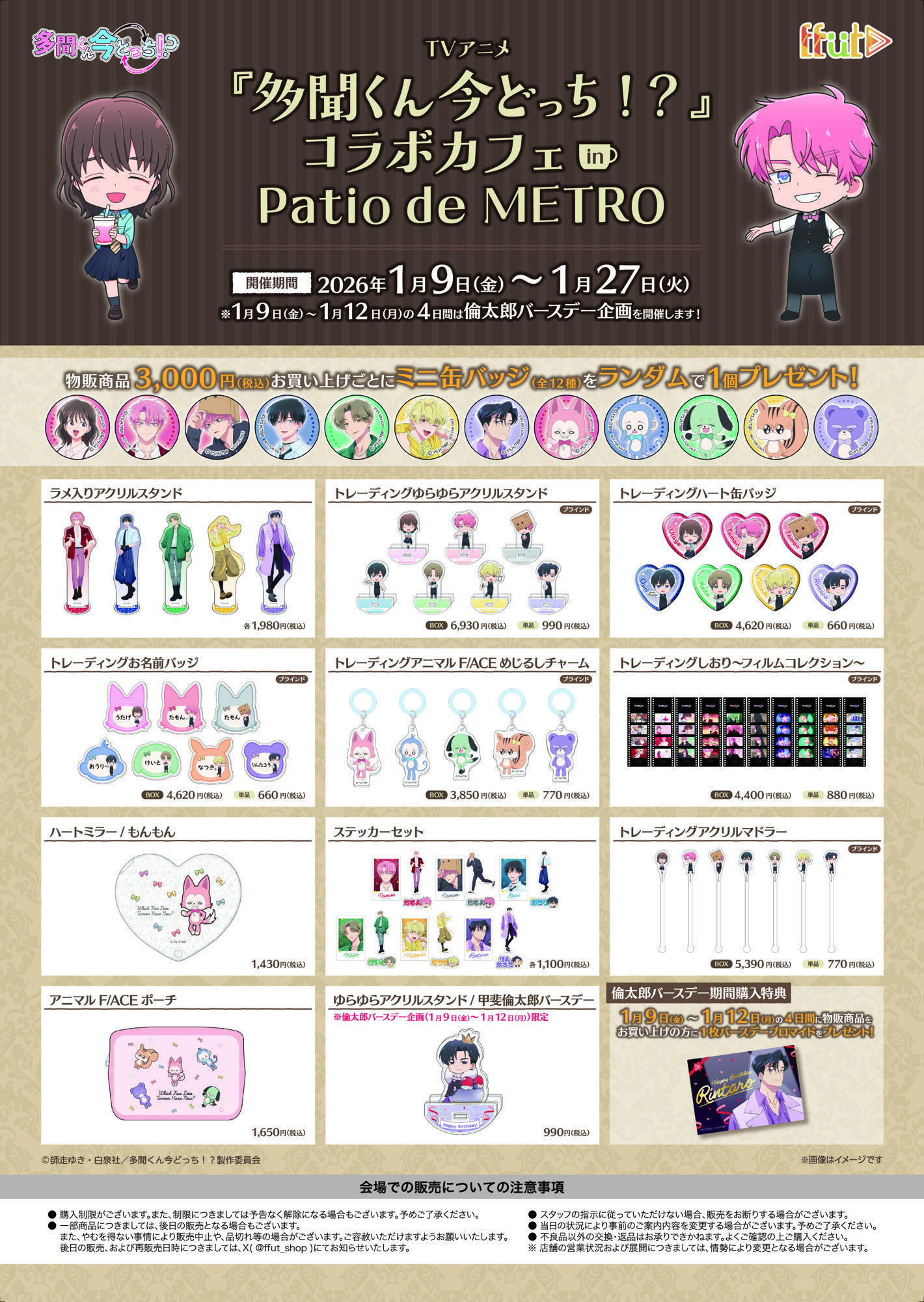 多聞くん今どっち！？　コラボカフェ　購入　特典　ミニ　缶バッジ　ジメ原 写真・画像】『多聞くん今どっち！？』コラボカフェが池袋に登場！イケ