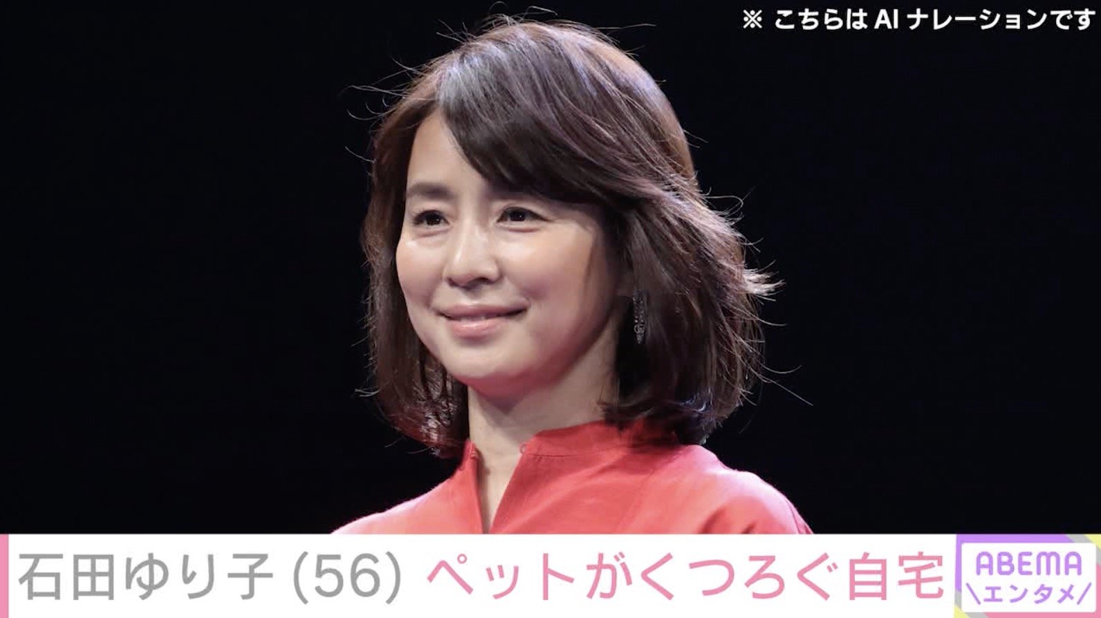 写真・画像】石田ゆり子（56）、ペットがくつろぐ広々とした自宅を公開