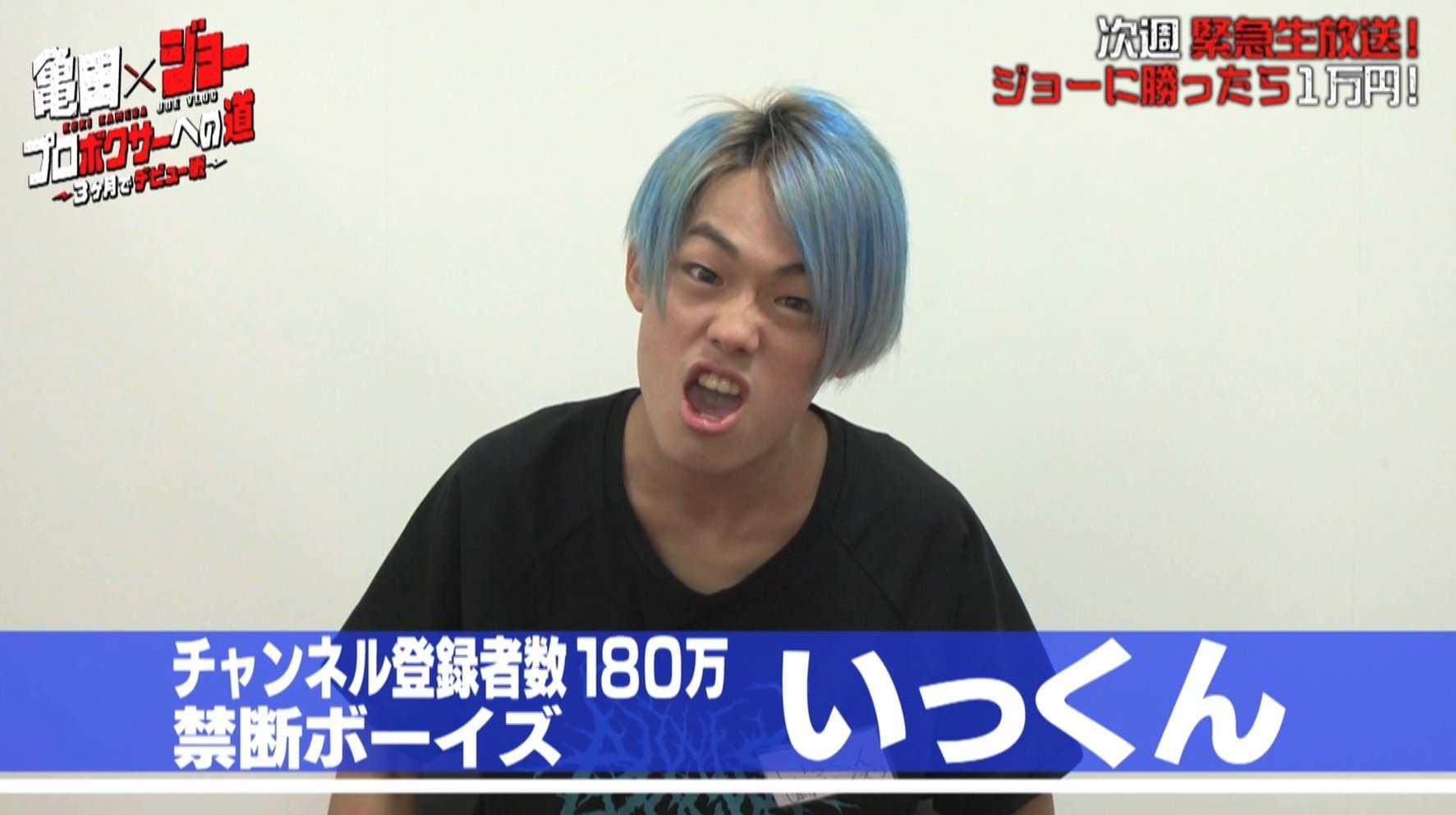 禁断 ボーイズ いっ くん