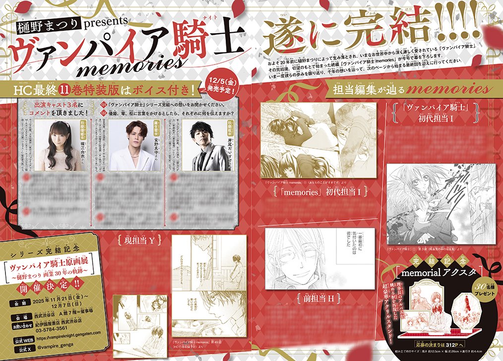 写真・画像】ついに完結「ヴァンパイア騎士memories」が表紙＆巻頭