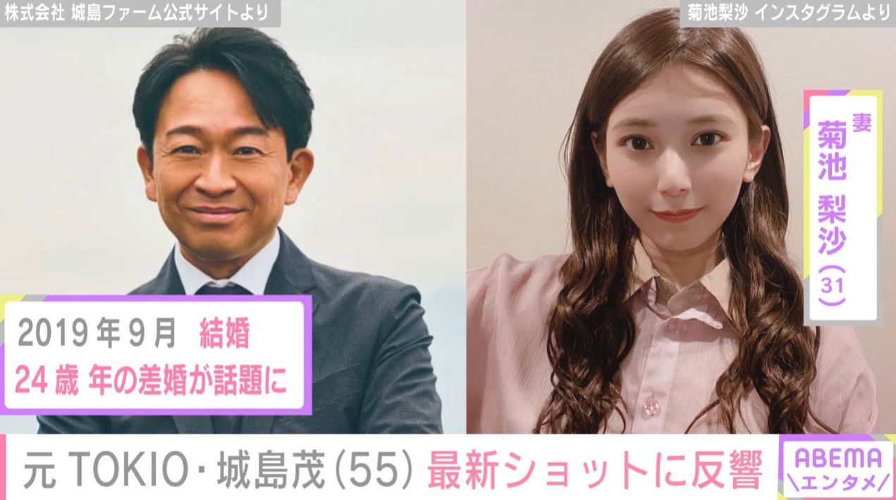 城島 茂 離婚