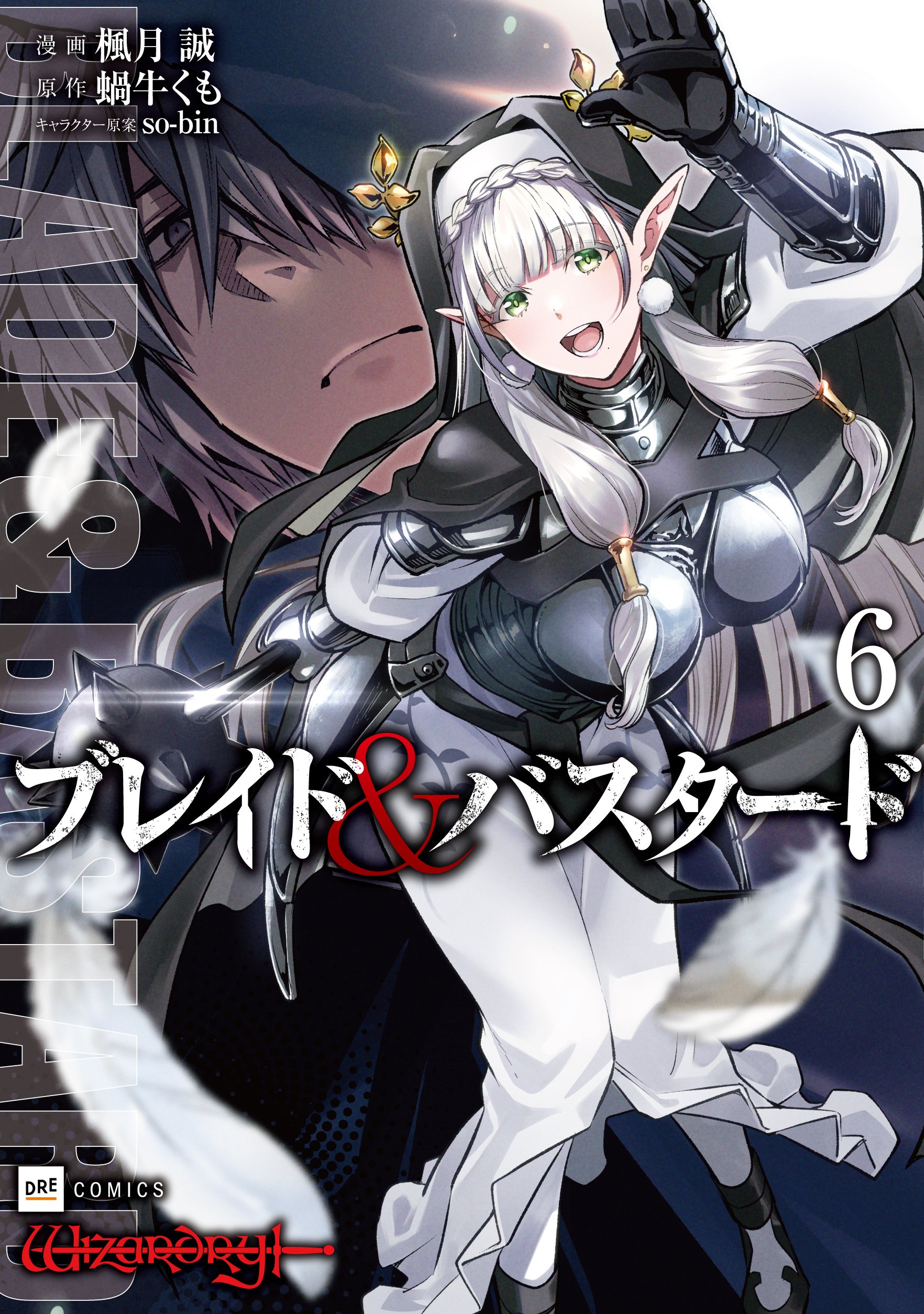 写真・画像】『ブレイド＆バスタード』コミックス第6巻&小説第5巻に末