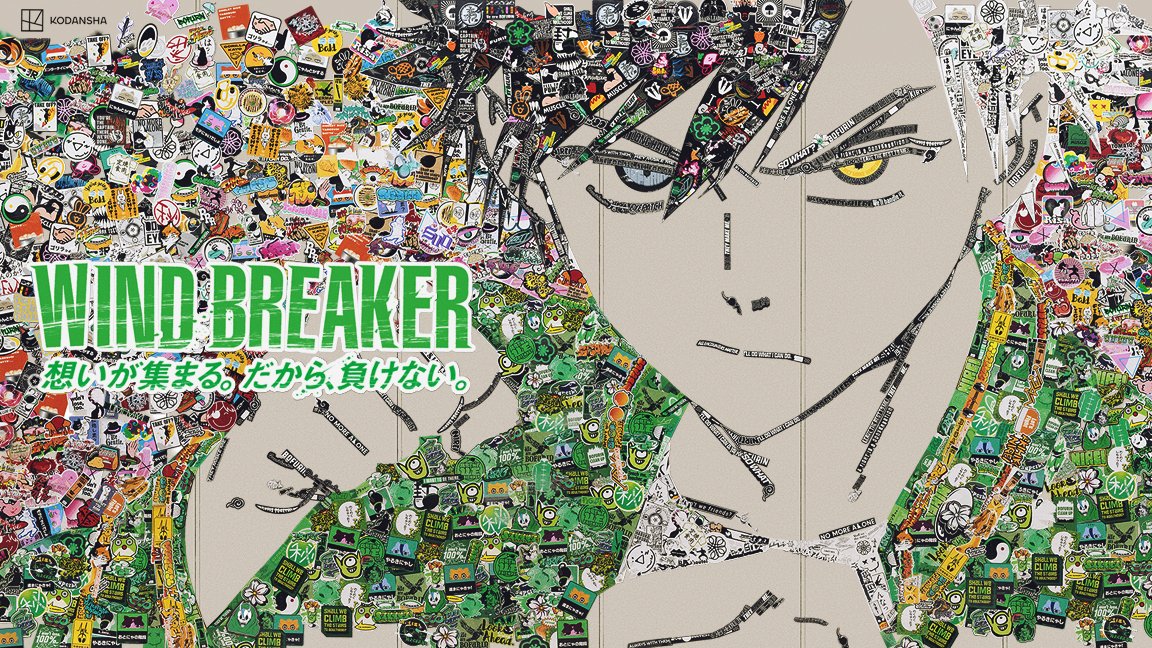 写真・画像】『WIND BREAKER』限定ステッカー付き21巻特装版の予約受付