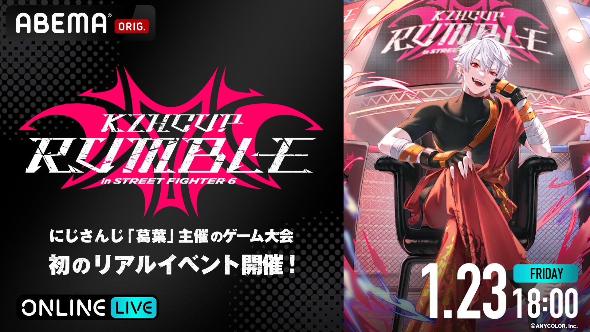 写真・画像】にじさんじ葛葉のゲーム祭典『KZHCUP RUMBLE in SF6』が