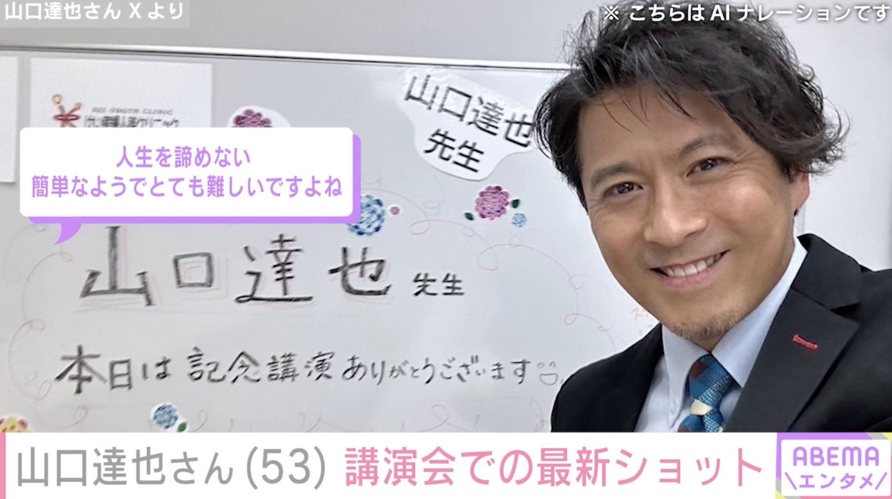 写真・画像】元TOKIO・山口達也さん（53）「メンタルの整え方について