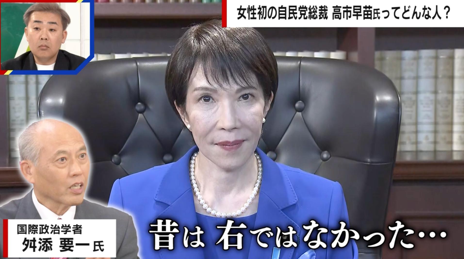 写真・画像】高市早苗氏が“右寄り”になった理由「若い時はこんなに保守