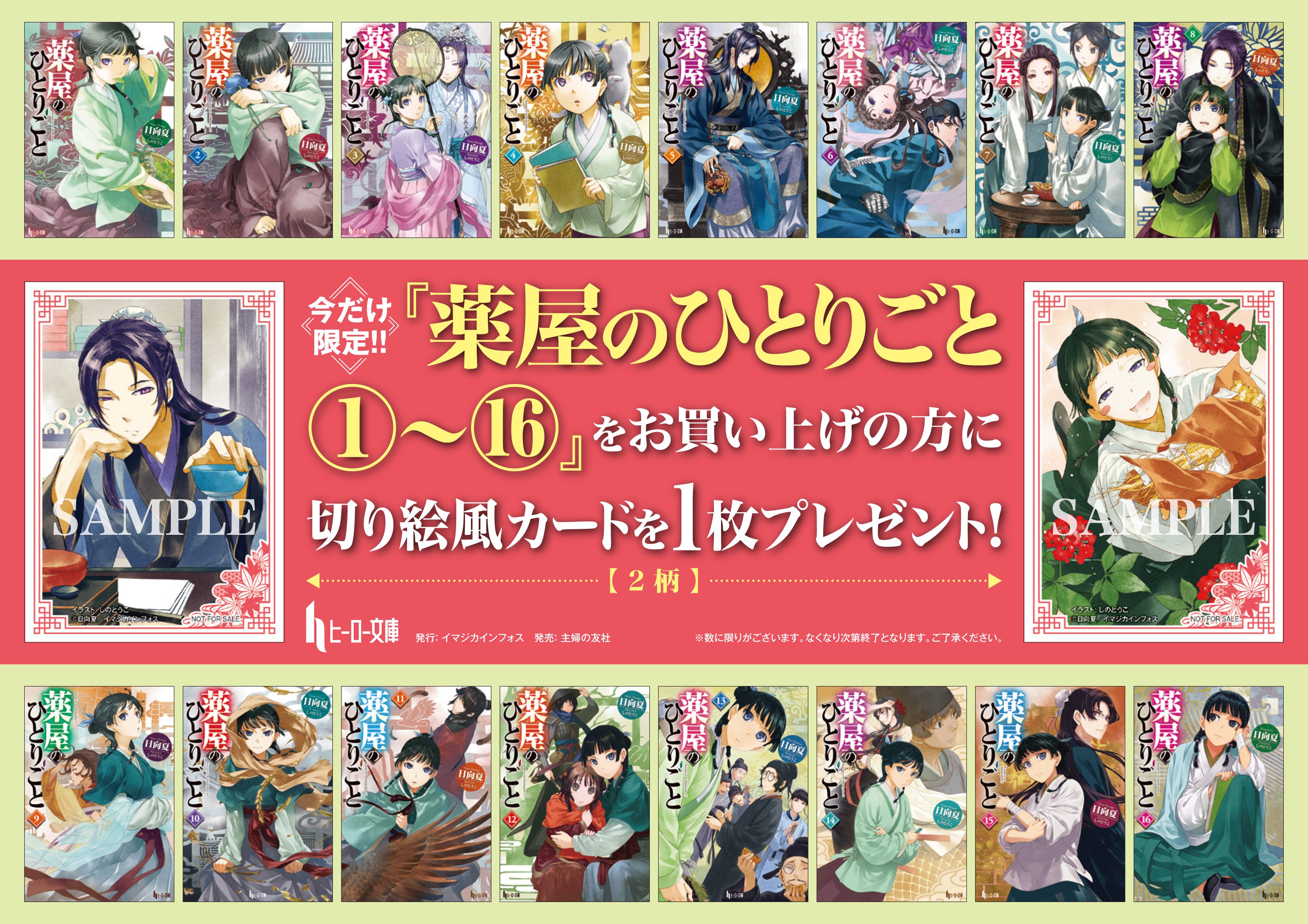 写真・画像】『薬屋のひとりごと』原作展と連動した書店フェアが5月22