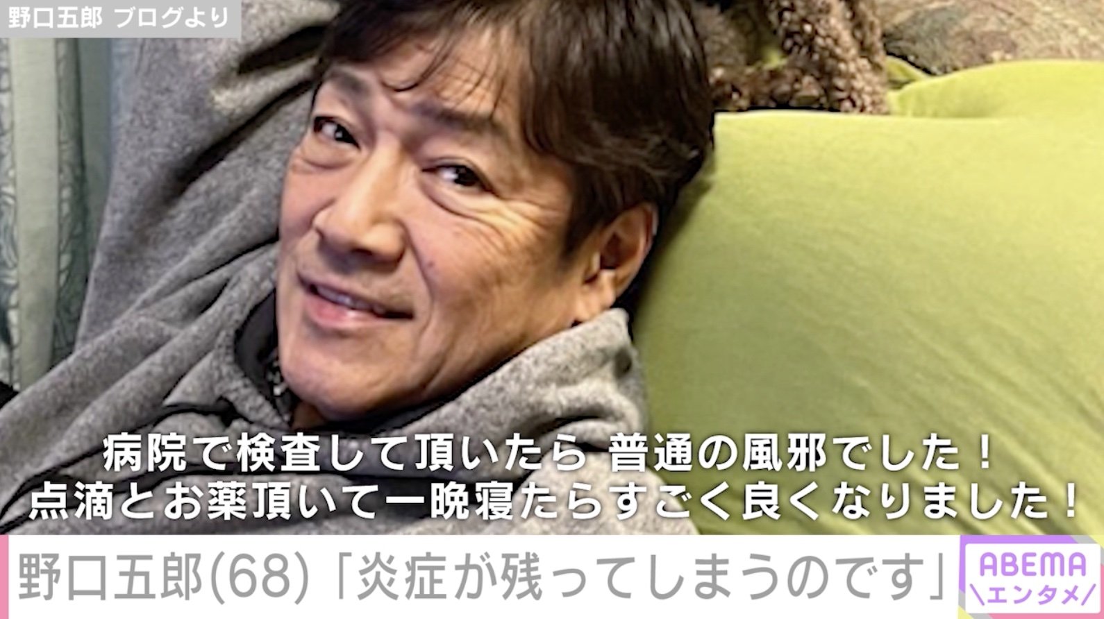野口 五郎 病気