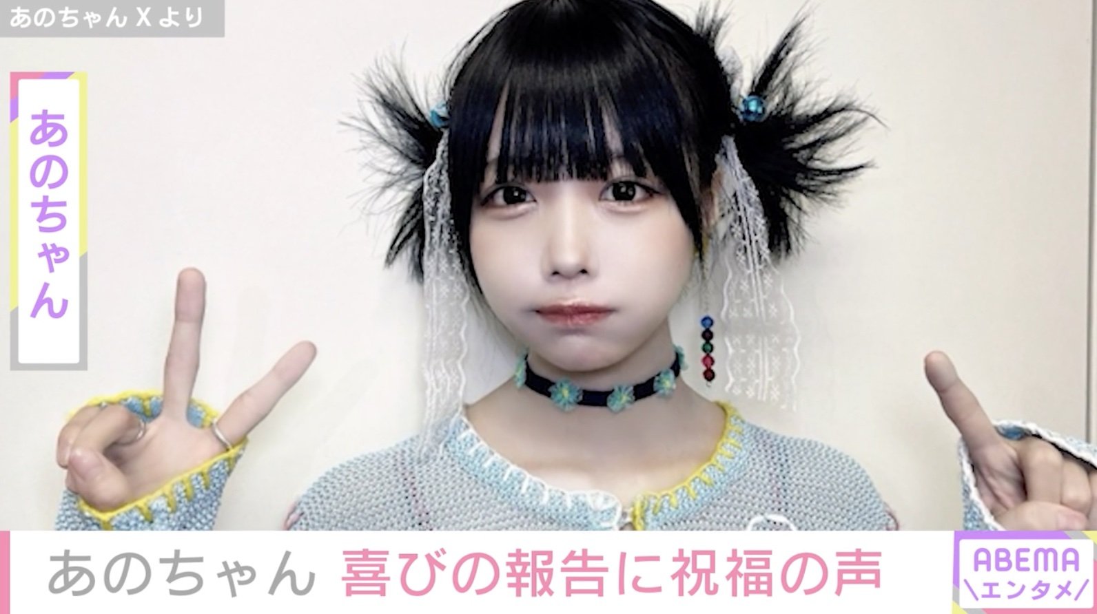 写真・画像】あのちゃん、ドラマ撮影現場で誕生日を祝福してもらった